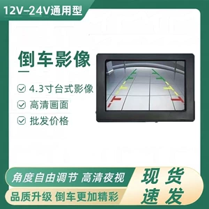 4.3inch Universal Car-Mounted Lcd Monitor High-Definition Surveillance Display Screen 12V24V Reversing Image High-Frequency Clear Display