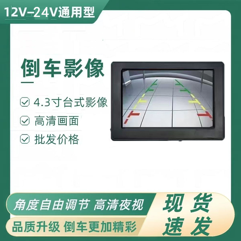 4.3inch Universal Car-Mounted Lcd Monitor High-Definition Surveillance Display Screen 12V24V Reversing Image High-Frequency Clear Display