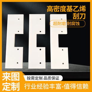 Polyethylene Scraper Conveyor Sludge Scraper Thickeneded Wear-Resistant Belt Filter Press Sludge Separation Nylon Pe Scraper