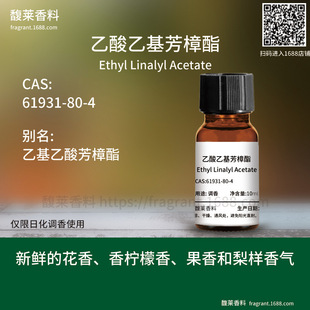 [����]�����һ������� Ethyl Linalyl Acetate | 61931-80-4 �{��