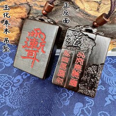 道教用品翡翠デーツ木札クロス天経紫薇九天英源雷声普化天尊ペンダント