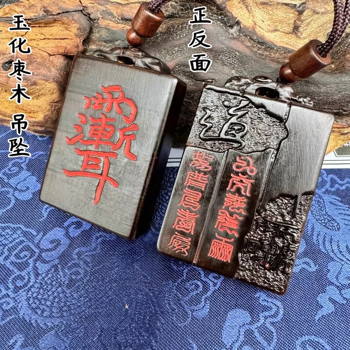 道教用品翡翠デーツ木札クロス天経紫薇九天英源雷声普化天尊ペンダント|undefined