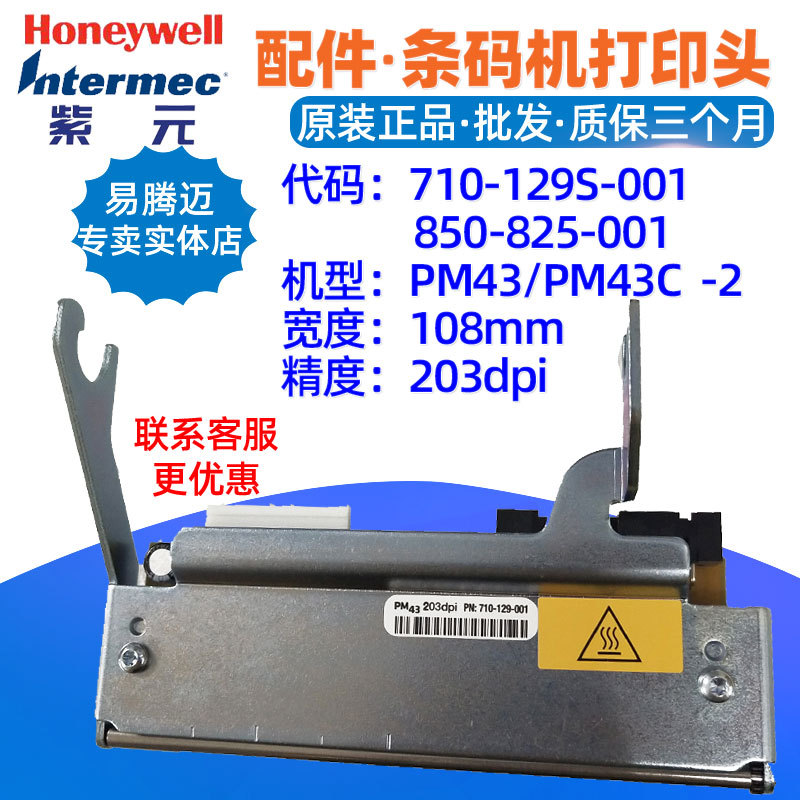 Honeywell intermec PM43c 203dp��ӡͷ710129S001 850825001