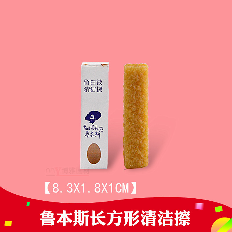 Rubens acuarela pintura especial pluma blanca flujo blanco líquido chino pintura cubierta pegamento blanco piel de cerdo limpie la goma árabe