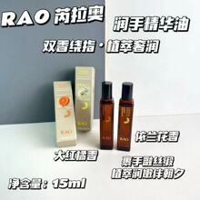 RAO芮拉奥大红橘香润手精华油柔滑留香以油养肤滋润肌肤锁水防护
