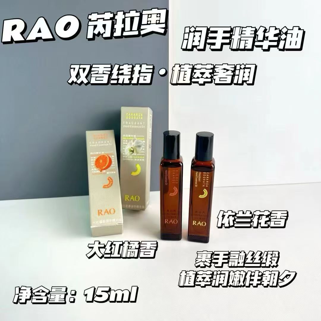 RAO芮拉奥大红橘香润手精华油柔滑留香以油养肤滋润肌肤锁水防护