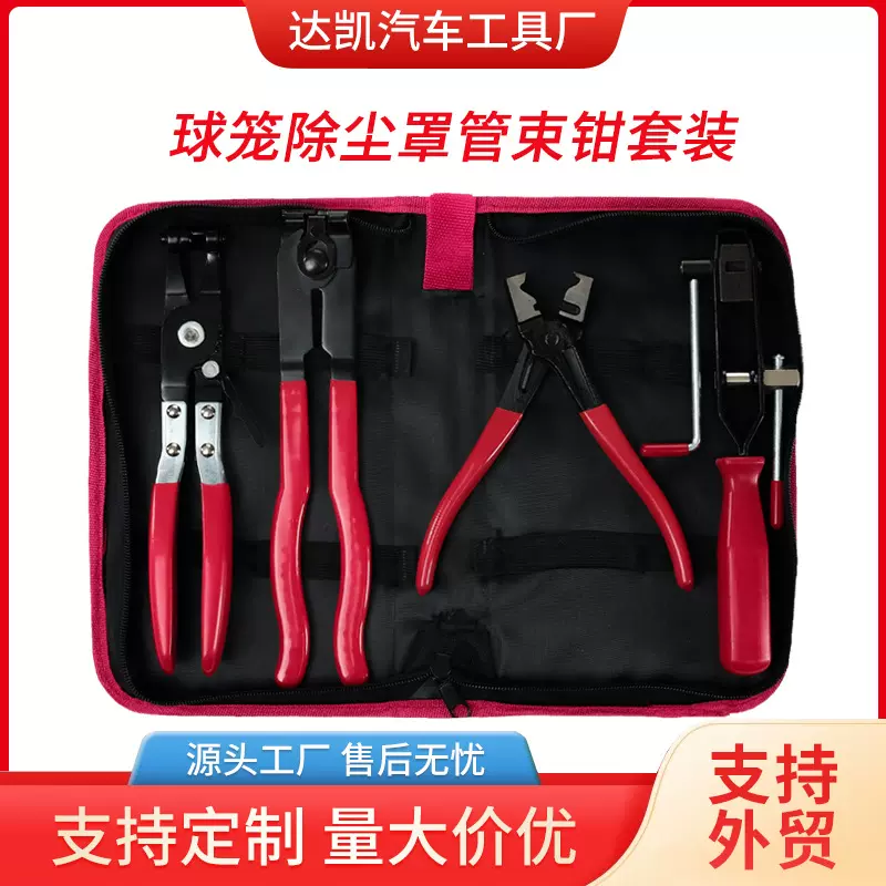 球笼除尘罩管束钳油管分离钳套装汽修工具卡箍拆装钳切断钳拆卸
