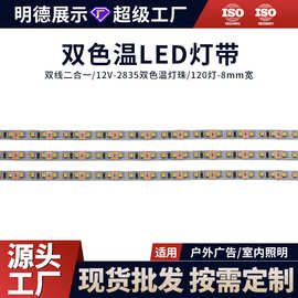 工厂批发2835三色双色温灯带120灯/米低压12V柔性变光自粘软灯带