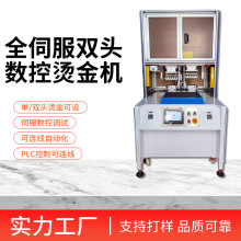 江苏实力厂家直供伺服数控智能双头全电动汽车饰件电动工具烫金机