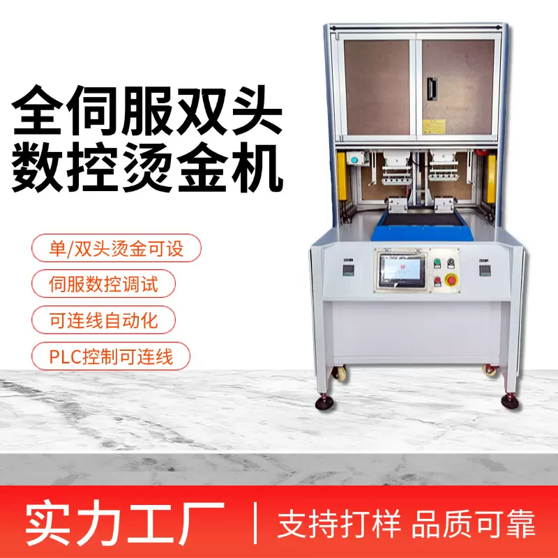 江苏实力厂家直供伺服数控智能双头全电动汽车饰件电动工具烫金机