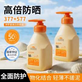 伊罗曼YILOMOS美白防晒霜SPF50高倍防紫外线夏季美白防晒霜批发