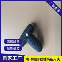 厂家供应电动磨脚器磨砂头磨脚替换头现货批发量大 喷砂细砂磨砂