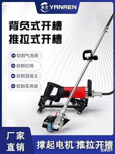 High-Power Brushless Grooving Machine Multi-Piece One-Time Molding Floor and Wall Groove Cutting Machine Water and Electricity Installation Long Pole Others