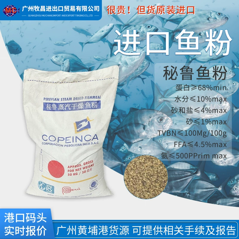 Перу COPEINCA 68 с высоким содержанием белка рыбная мука кормовое сырье Низкая свежесть рыбная мука сырье производитель прямой поставки