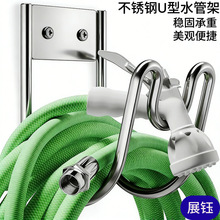金属水管收纳架壁挂式水管支架软管挂钩重型水管U型不锈钢水管架