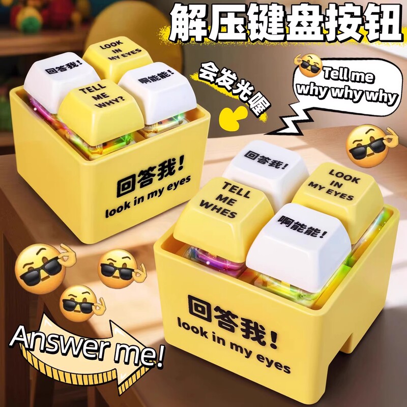 New Luminous Answer Me Voice Toy 4 Keyboard Pronunciation Keychain Decompression Button Comes with Fun Sound Button