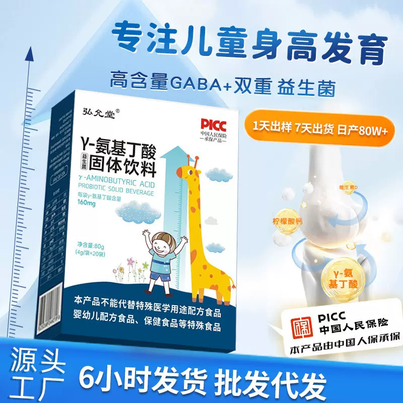 氨基丁酸 GABA伽马氨基丁酸学生益生菌睡眠身高 γ-氨基丁酸粉