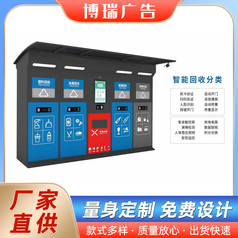 定制户外垃圾分类亭收集亭小区不锈钢分类房宣传栏箱站回收棚生产