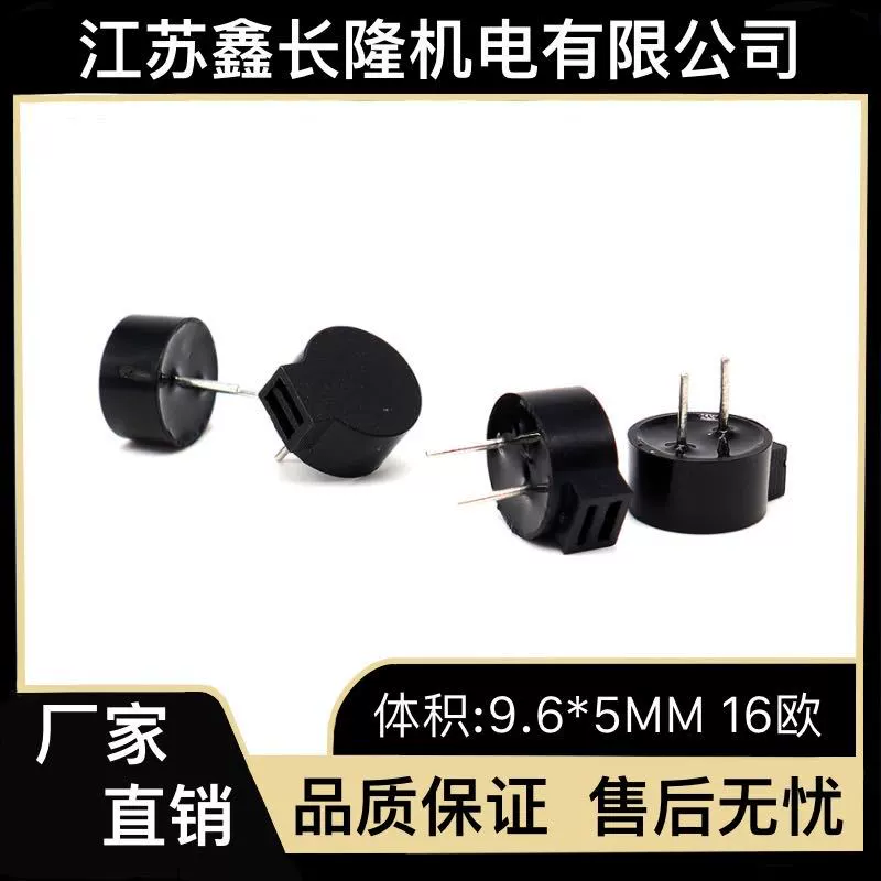 9.6*5MM passive XCL-9650AZC side sounding 16 Ohm electromagnetic buzzer