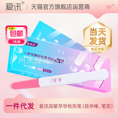 Aixun 妊娠検査スティック早期妊娠迅速検査ペン早期妊娠ペン hcg 妊娠準備検査妊娠検査妊娠検査ペン配送