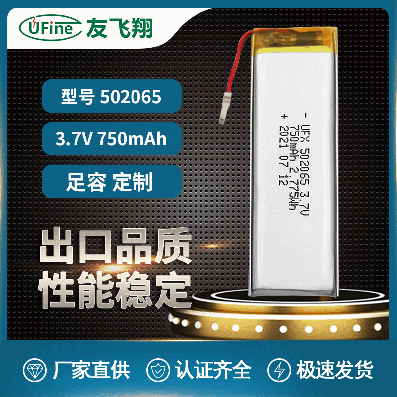 可充电美容仪锂电池UFX502065 3.7v 750mAh小夜灯LED灯管点读笔