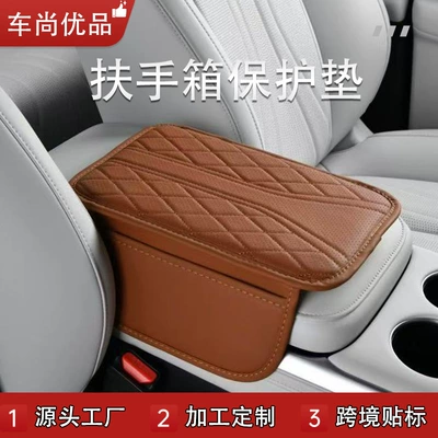 Protective Pad, Breathable Version, Armrest box pad - y-type-brown