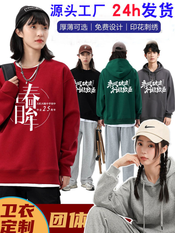 连帽卫衣定制logo长袖工作服拉链毛圈套头圆领卫衣企业团建文化衫|undefined