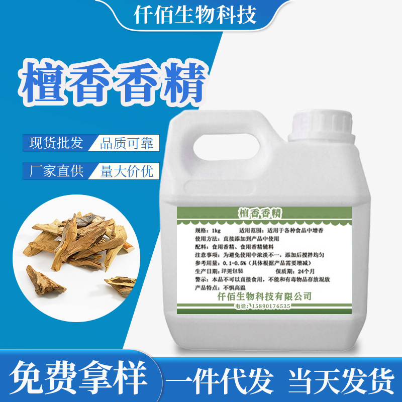 现货批发檀香液体香精 奶茶饮料烘培食品用原料增香味添加剂配料
