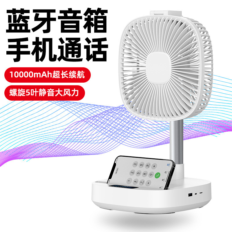 伸缩折叠便携式风扇多功能无线充蓝牙风扇挂壁台式落地户外风扇|undefined