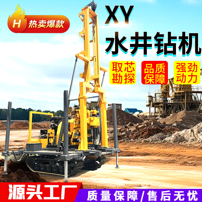 XY履带式水井钻机全液压勘探取芯钻机可移动柴油打井设备钻井机