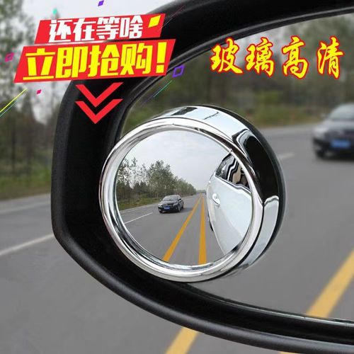 High-definition small round mirror blind spot 360-degree adjustable car wide-angle reversing mirror glass lens pair set