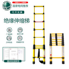 绝缘梯伸缩梯玻璃钢鱼竿梯电力施工专用竹节梯工程防滑人字梯子