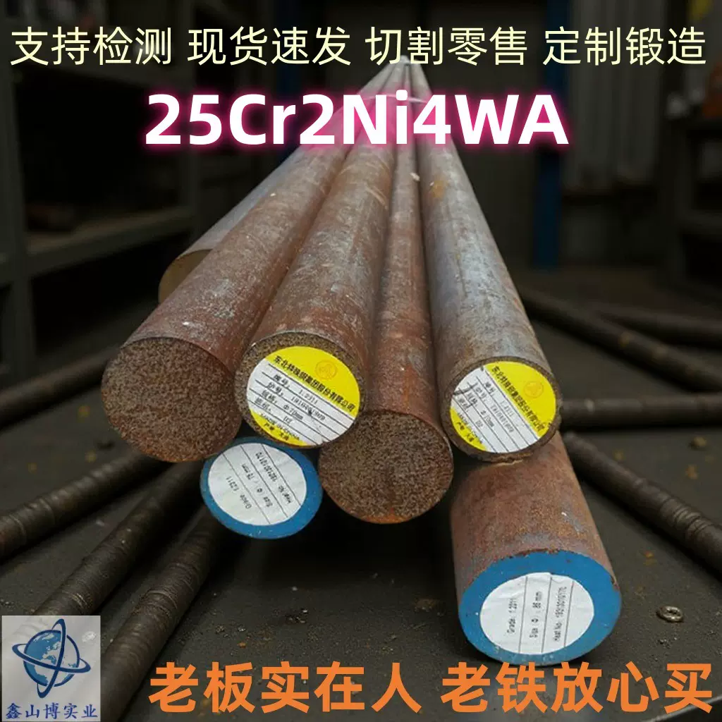 供应25Cr2Ni4WA高强度合金结构钢圆棒材 支持来图锻造车光定制