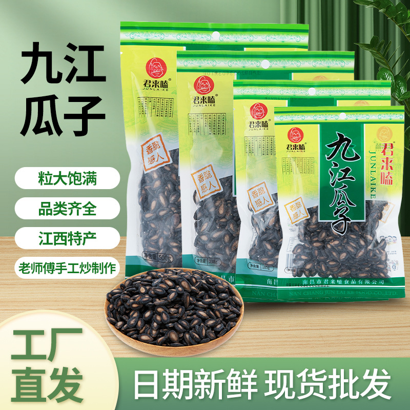 西瓜子散装炒货九江盐瓜子休闲零食超市同款新货黑瓜子厂家批发