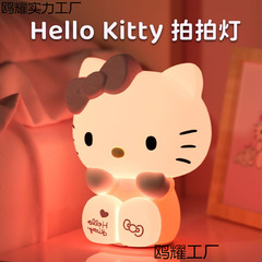 HelloKitty猫小夜灯拍拍灯硅胶床头灯台氛围生日女生可爱茂尼小夜