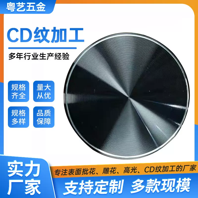 承接CD纹加工金属标牌雕刻CD纹耳机装饰片彩色氧化CD纹装饰片加工