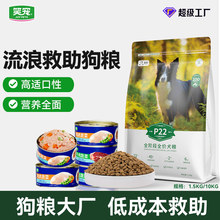 笑宠流浪狗粮批发流浪救助成犬幼犬通用营养均衡宠物犬粮10公斤