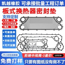 板式換熱器密封墊熱交換器工業用零配件三元乙丙密 封圈膠條膠墊
