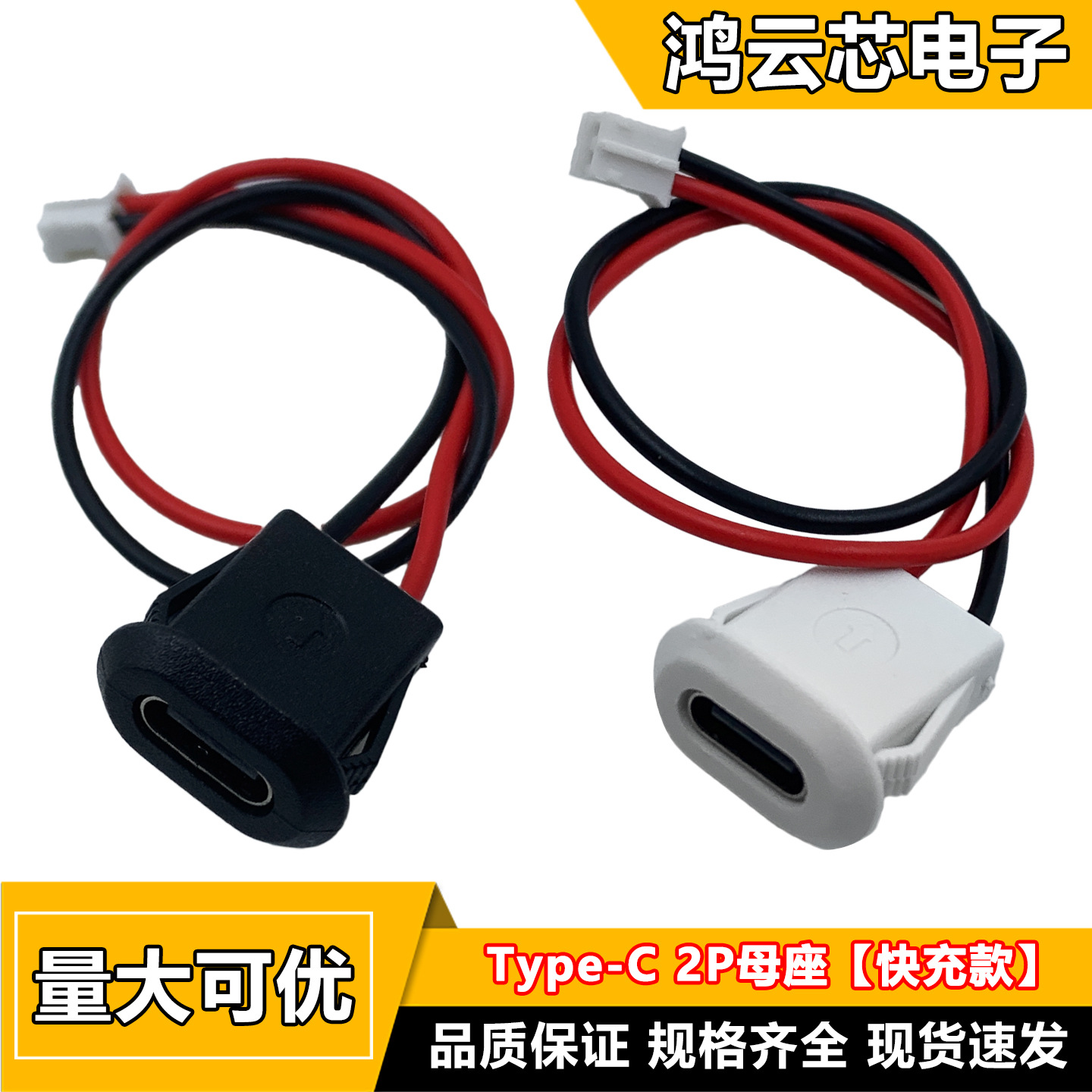 批发单头Typec母座充电线2芯充电线DIY产品测试支持快充连接线