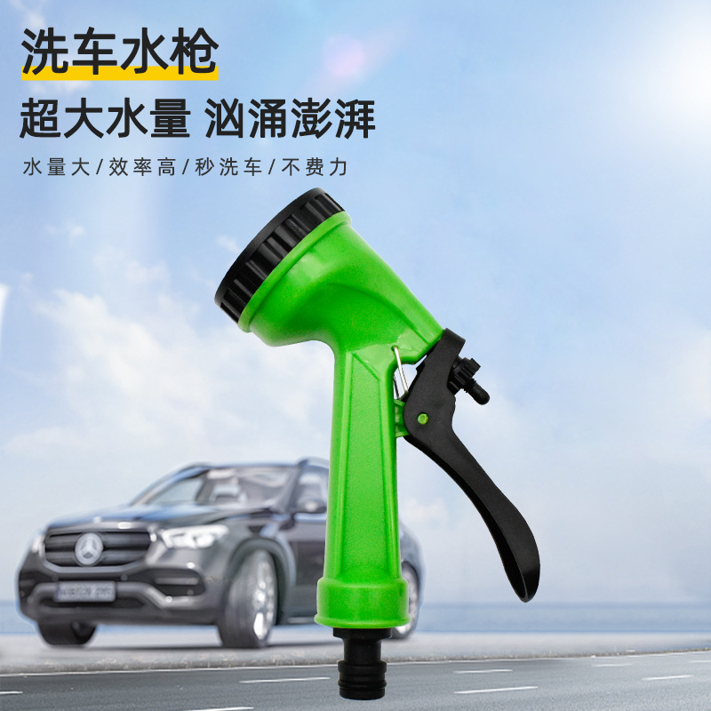 花园五功能园林喷枪 家用洗车浇花工具 园林洒水灌溉水枪