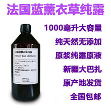 新疆伊犁兵团65团薰衣草纯露爽肤水花水喷雾1000毫升纯露批发