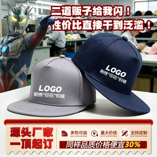 纯棉平檐帽定制韩版男女遮阳鸭舌帽街舞个性潮流嘻哈帽子logo刺绣