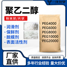 聚乙二醇20000粉末工业丙二醇级润滑剂乳化剂6000片状peg4000
