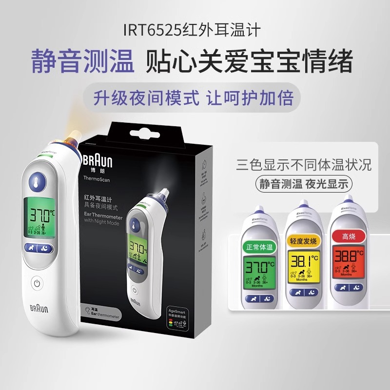 Braun Ear Thermometer Imported Thermometer Gun Household Medical Baby and Kidsren Special Irt6525