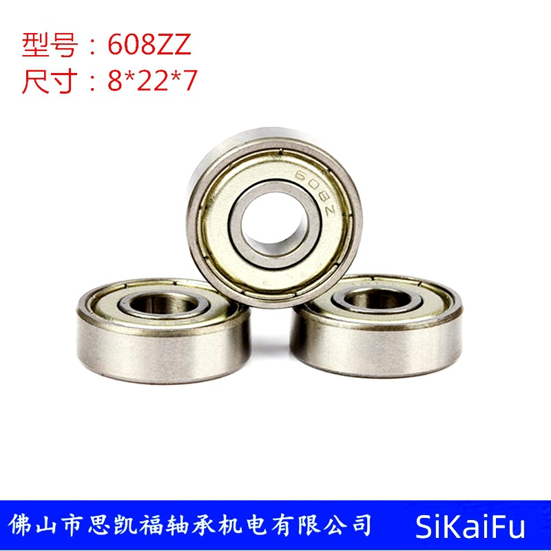 608ZZ 思凯福轴承