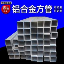 6063铝合金方管型材矩形管铝方通铝扁通铝管阳光房隔断铝材