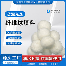 现货供应改性纤维球填料截污隔油滤材培菌废水污泥泳池纤维球滤料