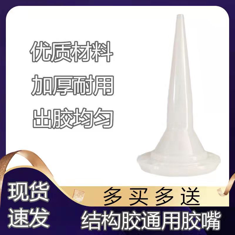 Structural glue nozzle hose glue nozzle soft glue head plastic glue nozzle silicone nozzle large glue nozzle 995 soft glue nozzle gun nozzle Structural glue nozzle hose glue nozzle soft glue head plastic glue nozzle silicone nozzle large glue nozzle 995 soft glue nozzle gun nozzle