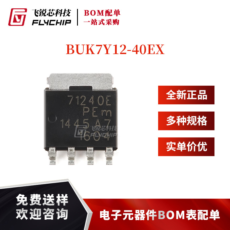 原装正品 BUK7Y12-40EX LFPAK56 N沟道40V 12mΩ标准电平MOSFET