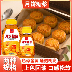 月饼糖浆转化专用商制作材料做的广式代发做的家枧水食用烘焙500g